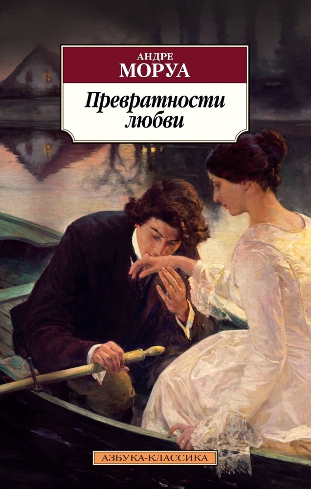 Превратности любви | The Vicissitudes of Love