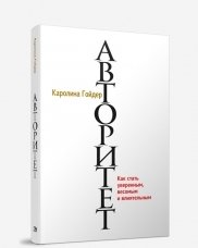 Авторитет | Authority