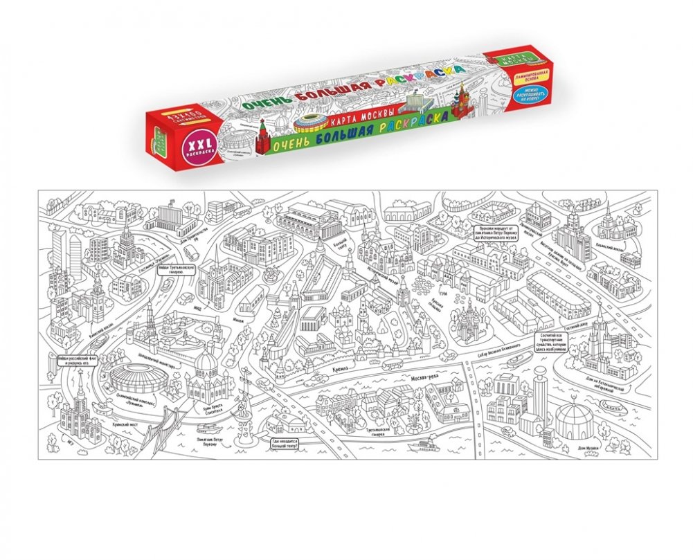 Очень большая раскраска. Карта Москвы | Very Large Coloring Book: Map of Moscow