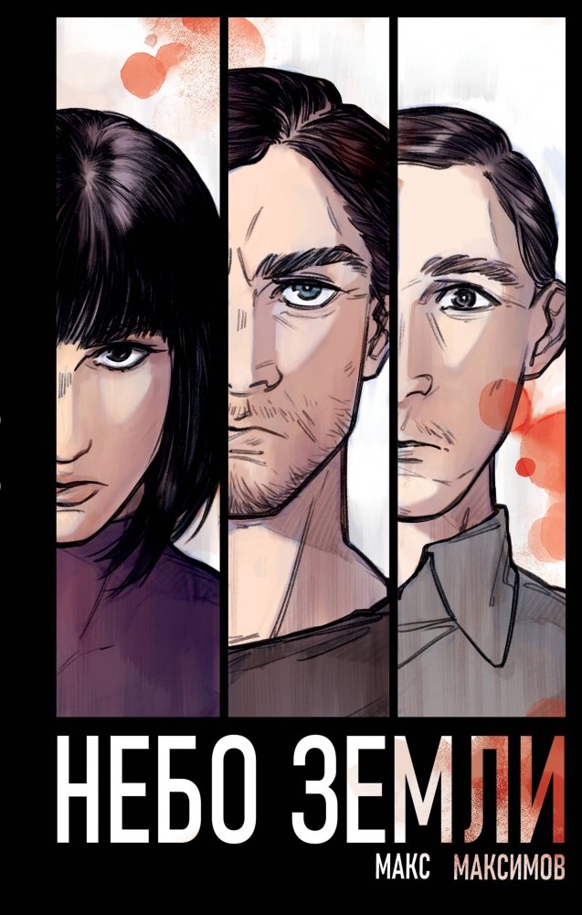 Небо Земли | Sky of Earth