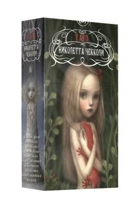 Таро Николетты Чекколи (брошюра + 78 карт) | Nicoletta Ceccoli Tarot (Booklet + 78 Cards)