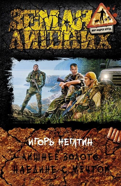 Лишнее золото. Наедине с мечтой | Excess Gold. Alone with a Dream