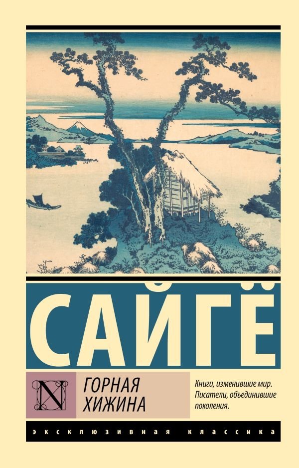 Горная хижина | Mountain Hut