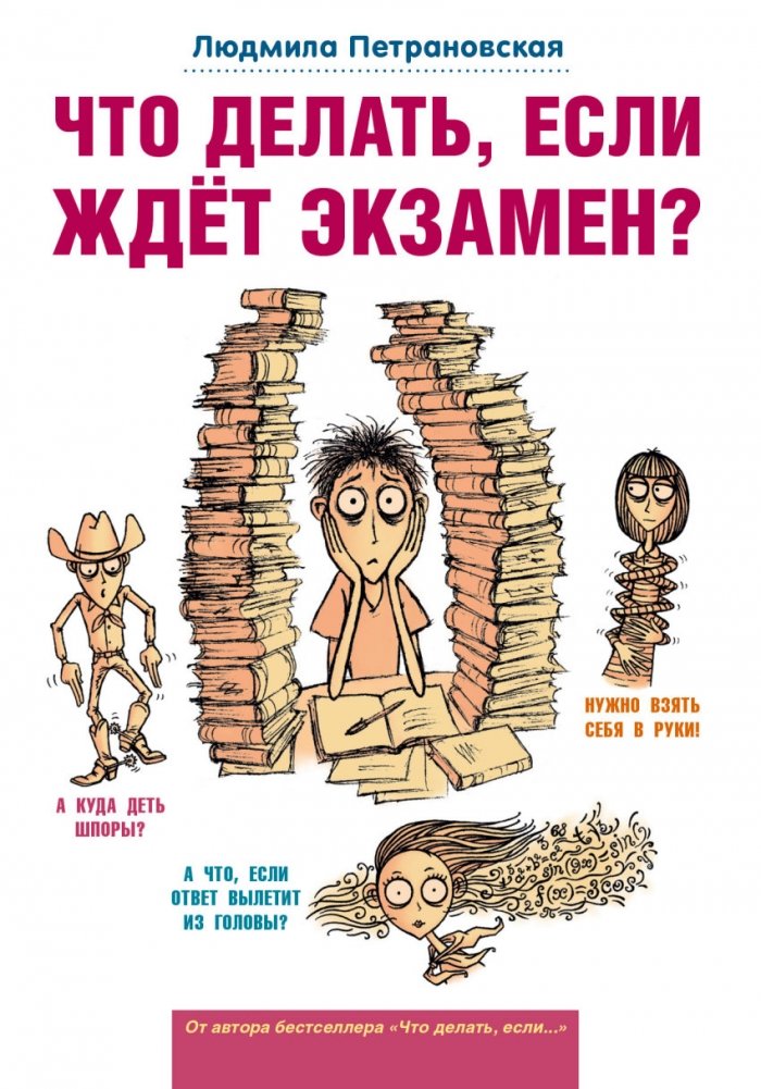 Что делать, если ждет экзамен? | What to do if an exam is coming up?