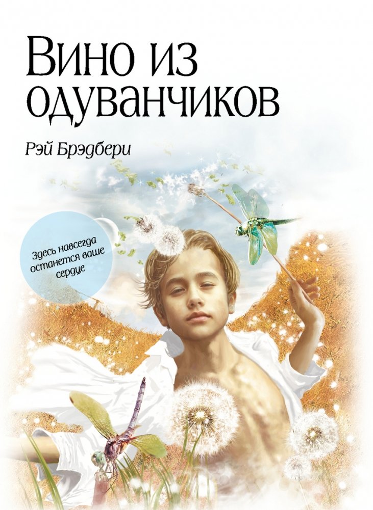 Вино из одуванчиков | Dandelion Wine