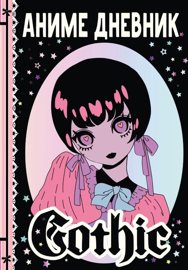 Аниме gothic дневник | Anime Gothic Diary