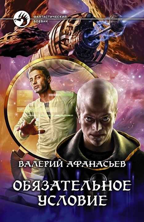 Обязательное условие | Mandatory Condition