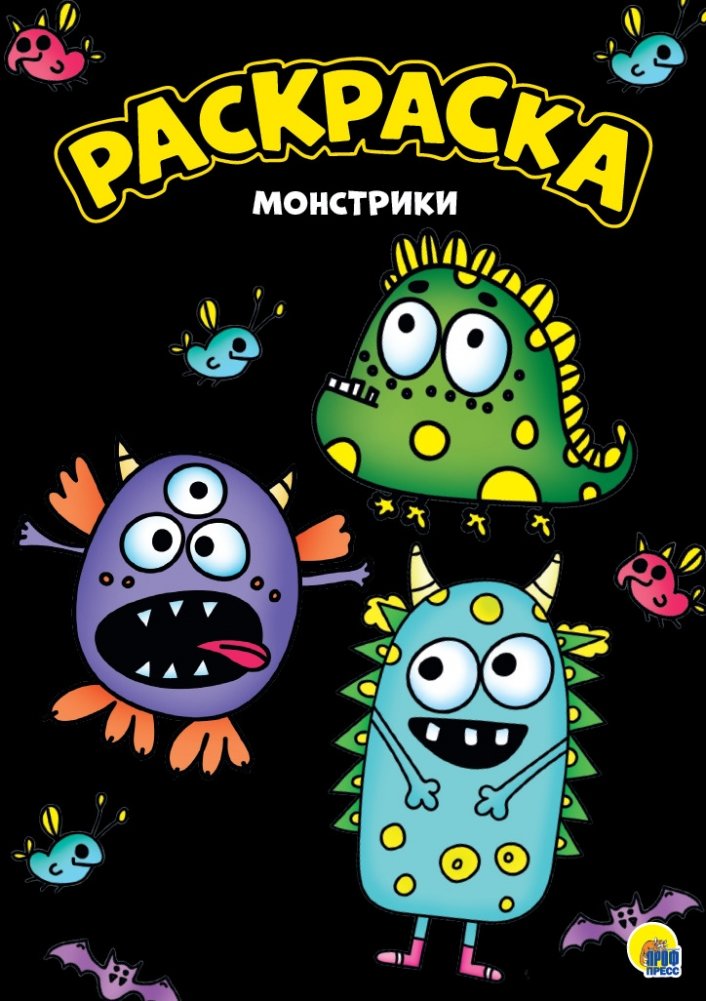 Раскраска. Монстрики | Coloring Book: Little Monsters