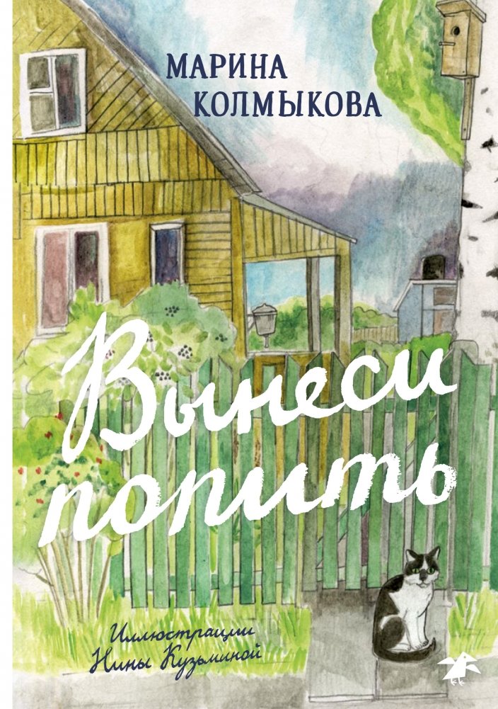 Вынеси попить | Take Out a Drink