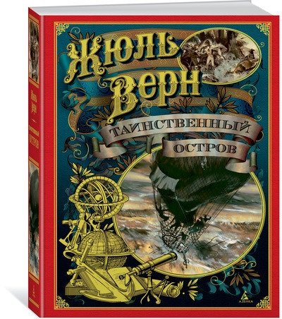 Таинственный остров | The Mysterious Island