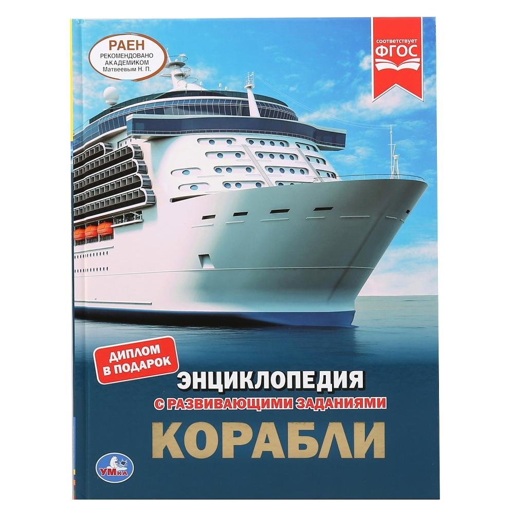 Корабли | Ships