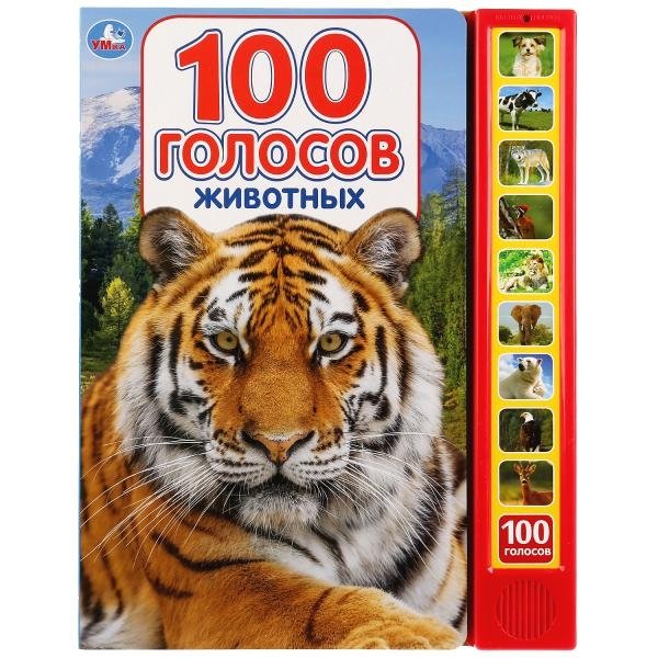100 голосов животных (10 звуковых кнопок, 100 звуков) | 100 Animal Voices (10 Sound Buttons, 100 Sounds)
