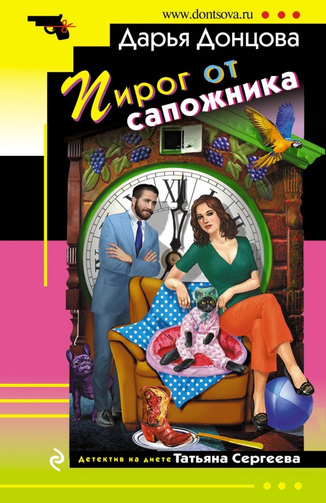 Пирог от сапожника | The Shoemaker's Pie