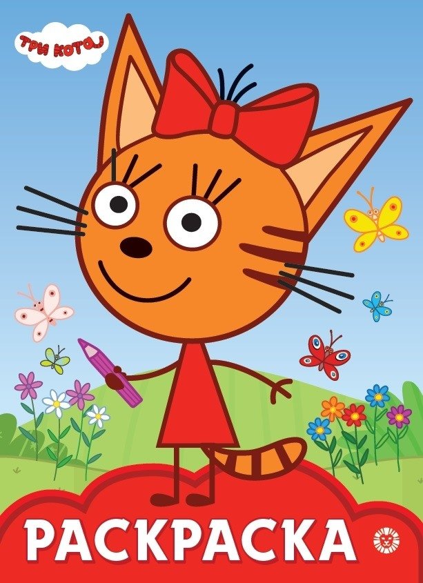 Раскраска-улыбака N РУЛ 2003 "Три Кота" | Smiling Coloring Book N RUL 2003 "Three Cats"