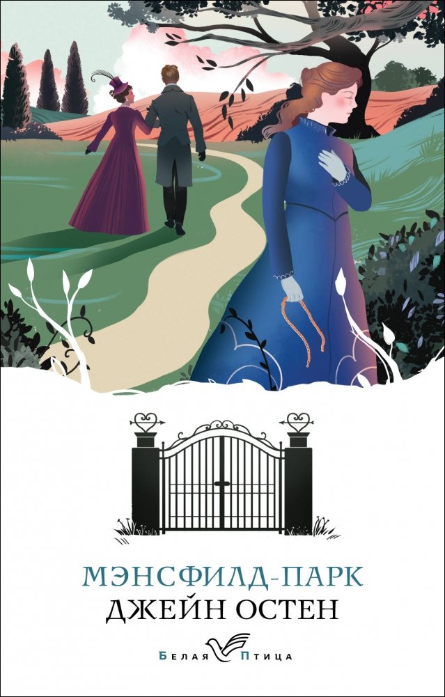 Мэнсфилд-парк | Mansfield Park