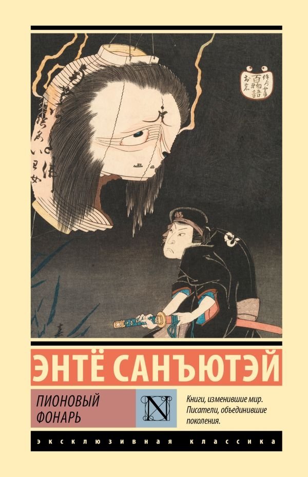 Пионовый фонарь | The Peony Lantern