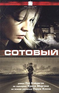 Сотовый | Cellular