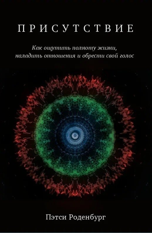 Присутствие | Presence