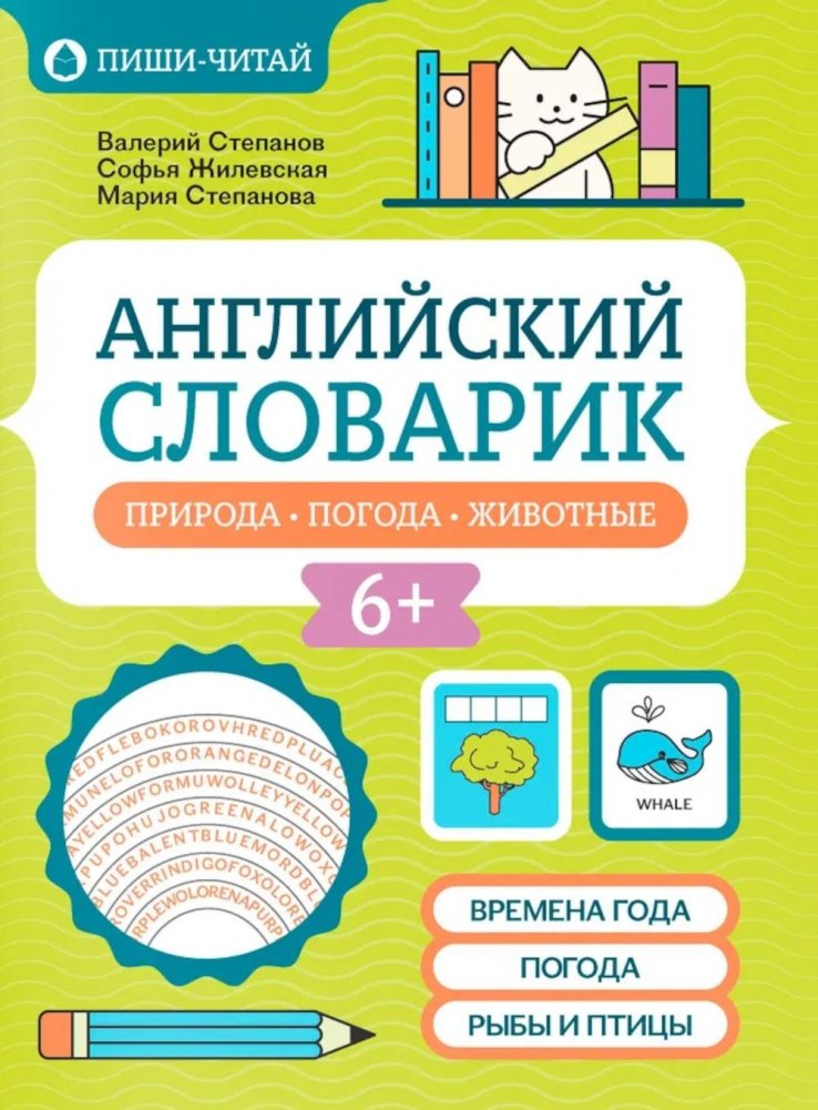 Английский словарик: природа, погода, животные | English Vocabulary: Nature, Weather, Animals