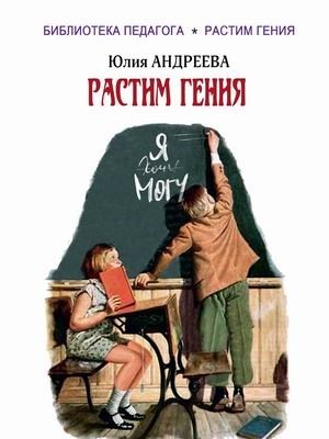 Растим гения | Raising a Genius