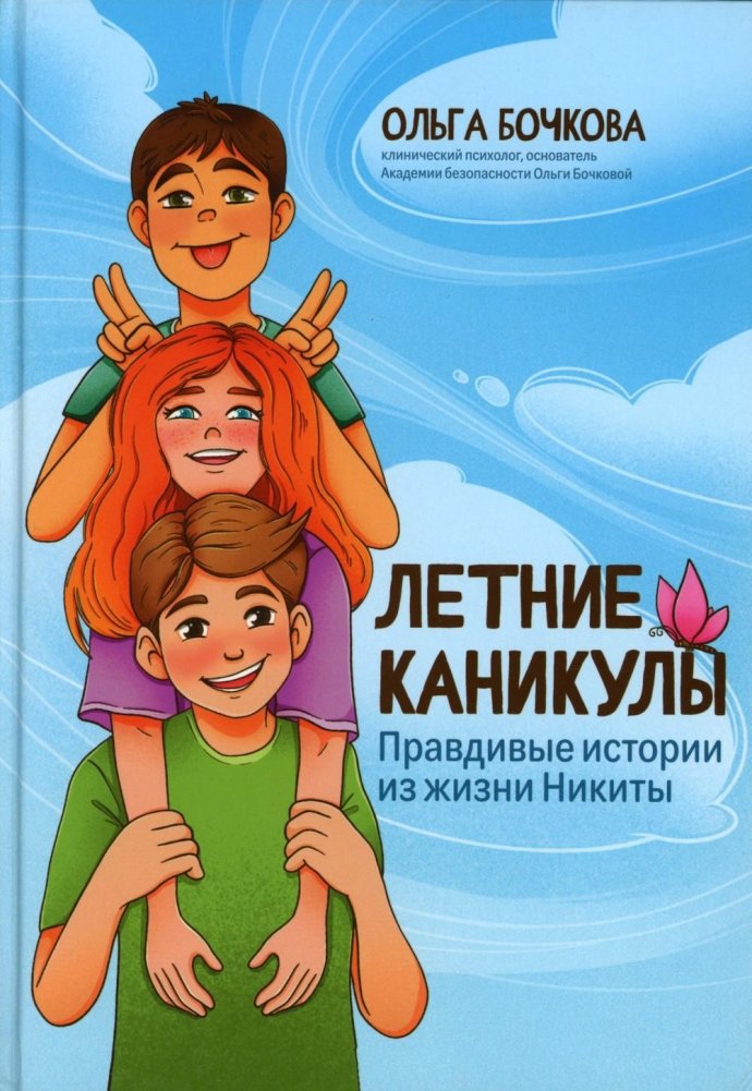 Летние каникулы: правдивые истории из жизни Никиты | Summer Holidays: True Stories from Nikita's Life