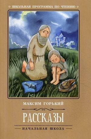 Рассказы | Stories
