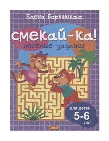 Веселые задания для детей 5-6 лет | Fun Activities for Children Aged 5-6