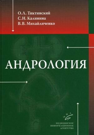 Андрология | Andrology