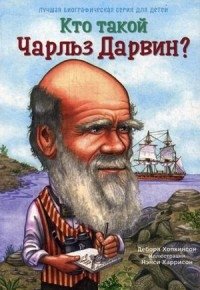 Кто такой Чарльз Дарвин? | Who Was Charles Darwin?