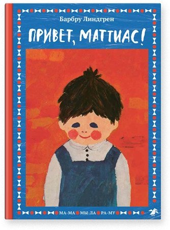 Привет, Маттиас! | Hello, Matthias!