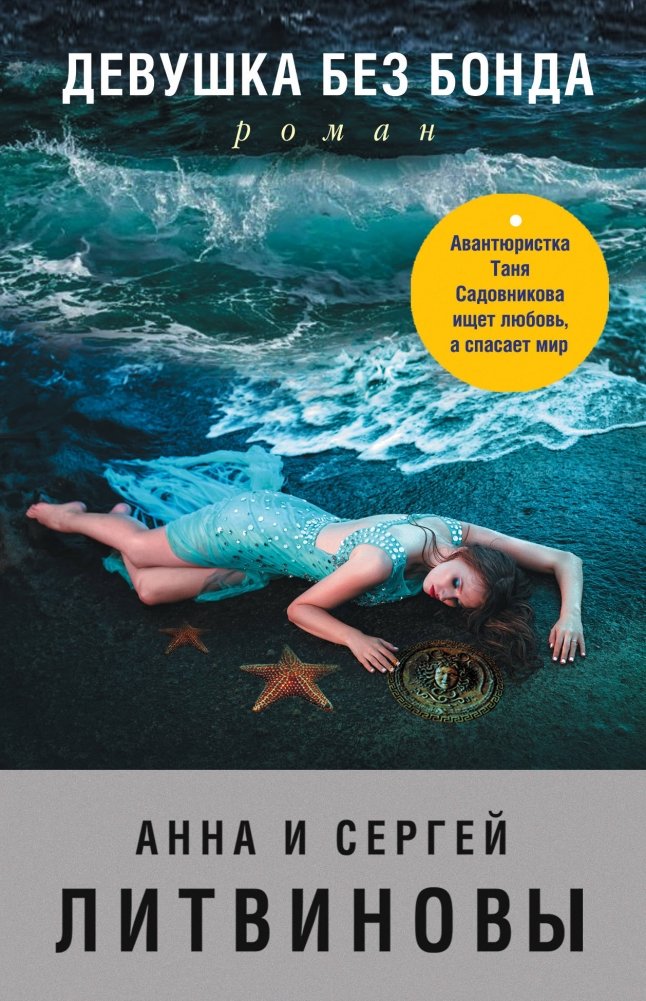 Девушка без Бонда | The Girl Without Bond