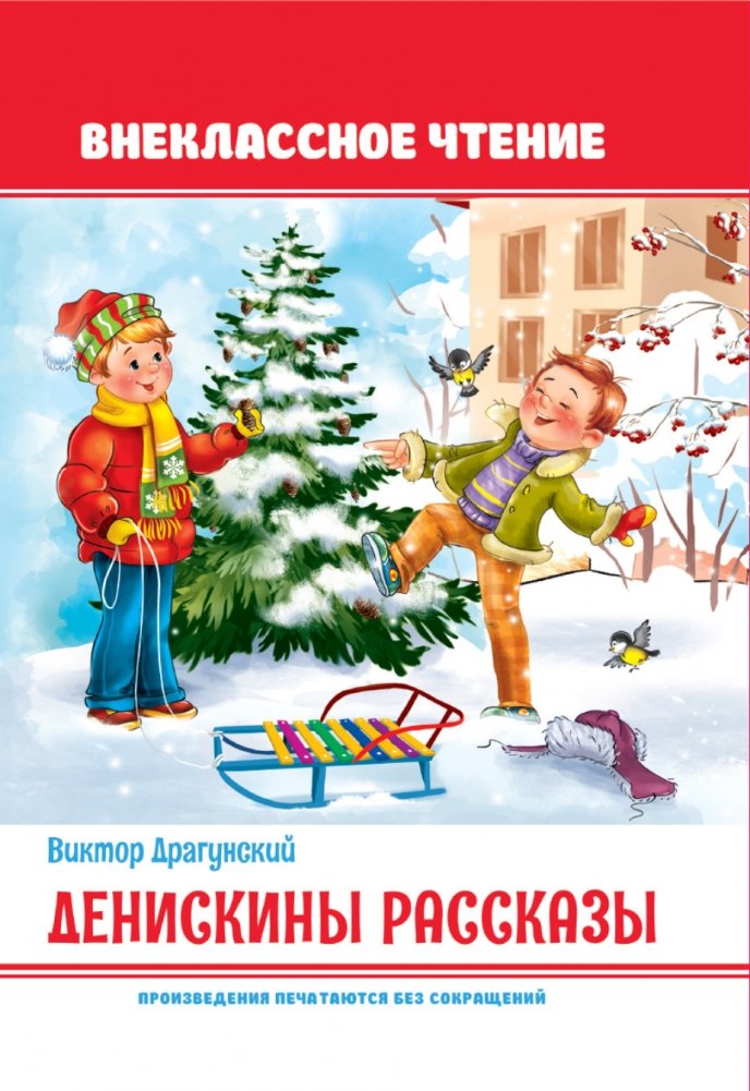 Денискины рассказы | Deniskin's Stories