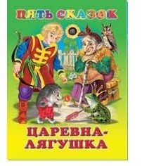 Царевна-лягушка | The Frog Princess