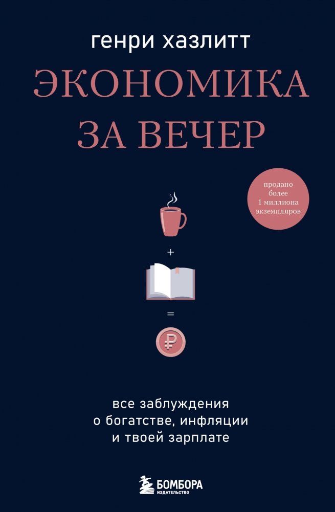 Экономика за вечер. Все заблуждения о богатстве, инфляции и твоей зарплате | Economics in One Evening: All Misconceptions About Wealth, Inflation, and Your Salary