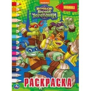 Маленькие герои черепашки