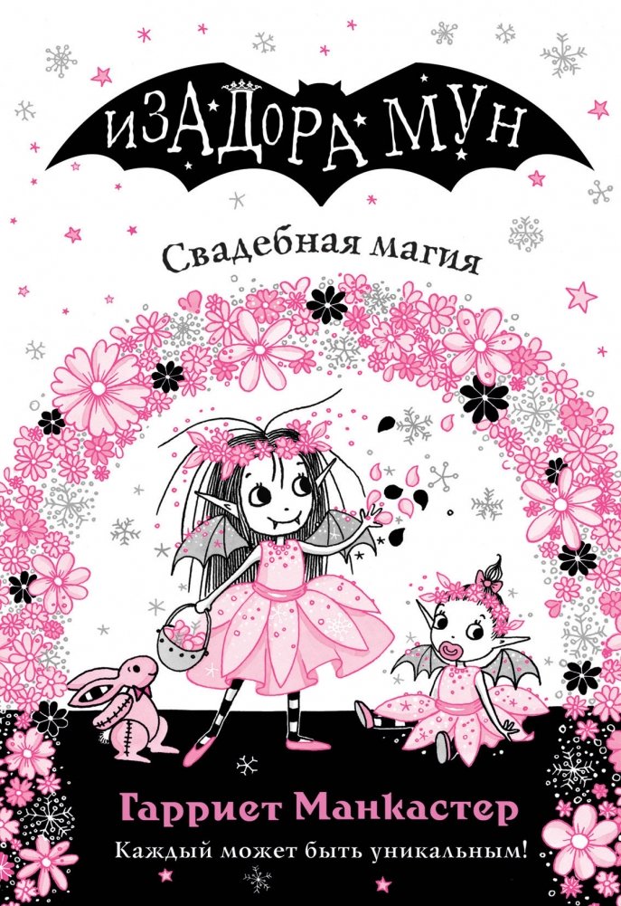 Свадебная магия | Wedding Magic