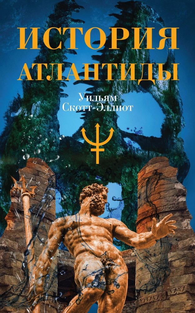 История Атлантиды | The Story of Atlantis