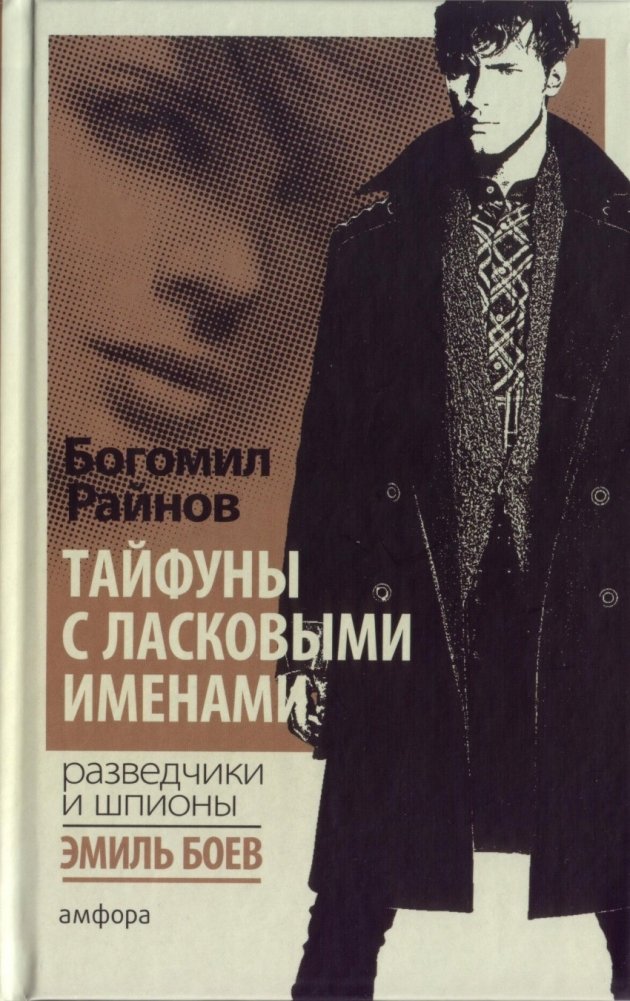 Тайфуны с ласковыми именами | Typhoons with Gentle Names