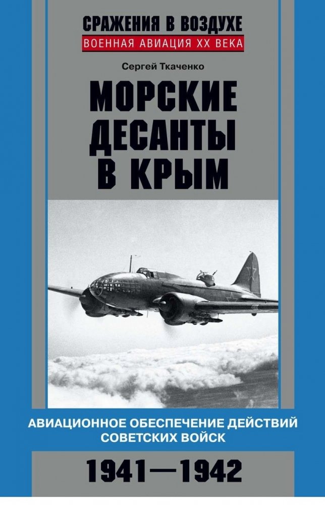 Морские десанты в Крым | Naval Landings in Crimea