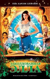 Заколдованная Элла | Enchanted Ella