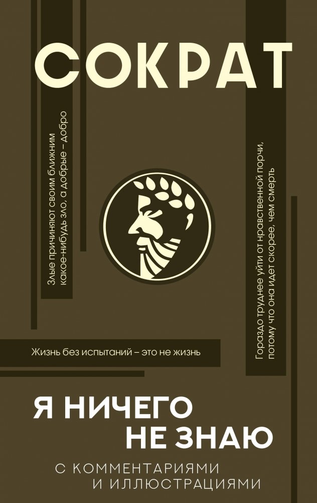 Я ничего не знаю | I Know Nothing