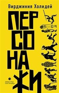 Персонажи | Characters