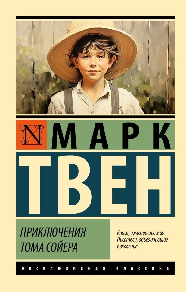 Приключения Тома Сойера | The Adventures of Tom Sawyer