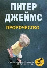 Пророчество | The Prophecy