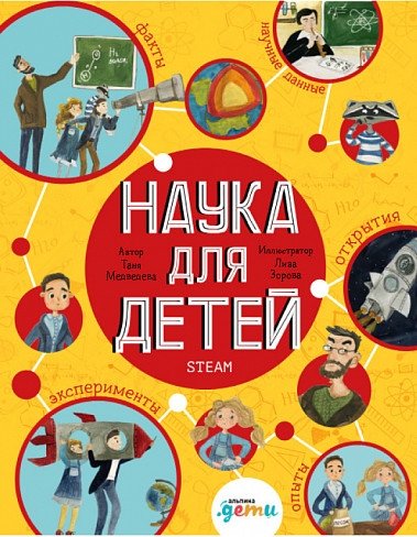 Наука для детей. Как издать научный журнал, если ты енот | Science for Kids: How to Publish a Science Journal as a Raccoon