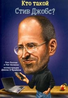 Кто такой Стив Джобс? | Who Was Steve Jobs?