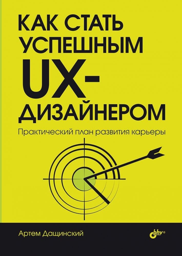 Как стать успешным UX-дизайнером | How to Become a Successful UX Designer