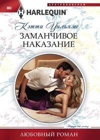 Заманчивое наказание | Tempting Punishment