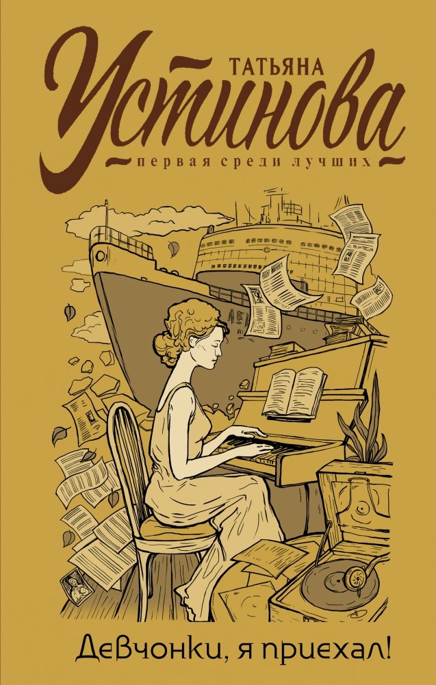 Девчонки, я приехал! | Girls, I've Arrived!