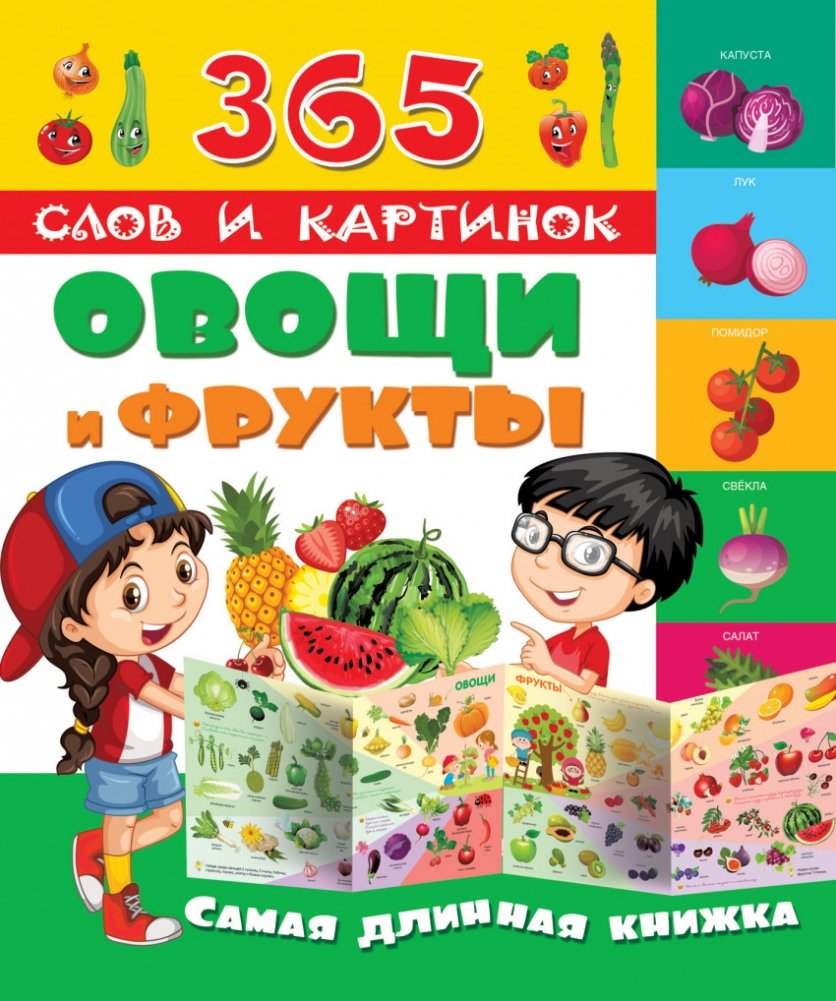 Овощи и фрукты | Fruits and Vegetables